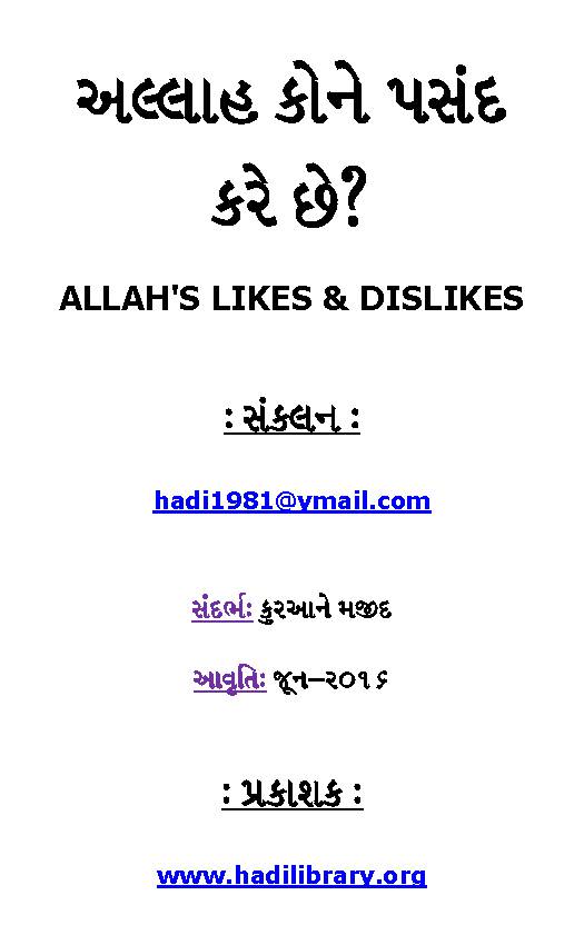 Allah's Likes And Dislikes
