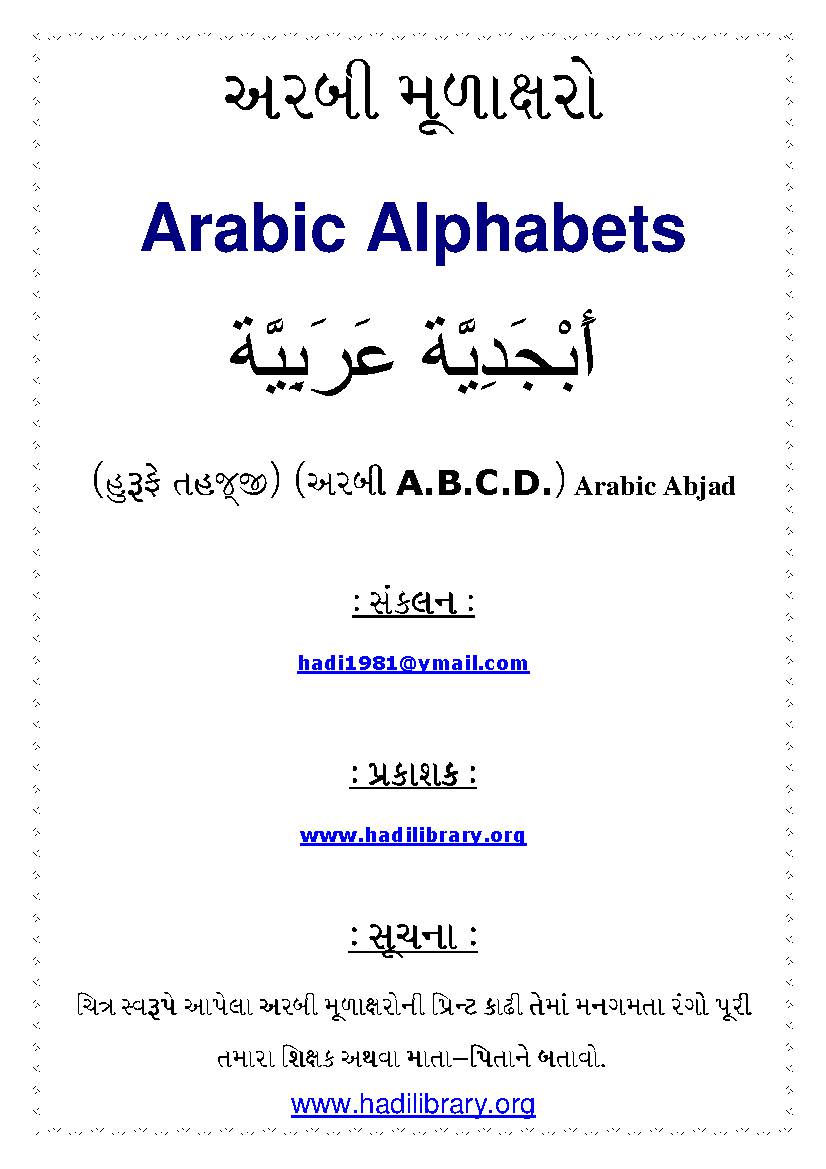 Arabic Alphabets 