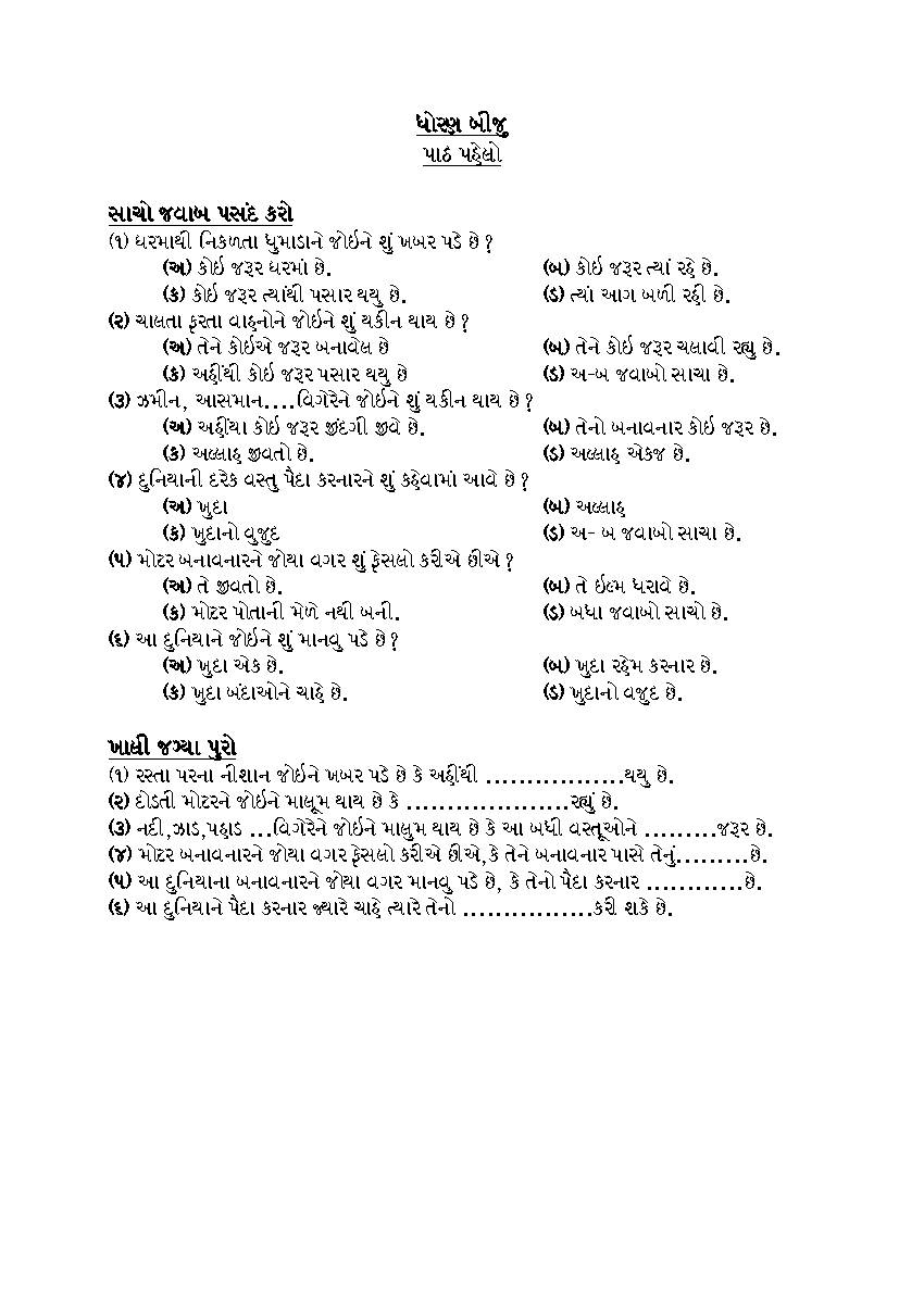 Imamiya Diniyat Svadhyayapothi - Part 2