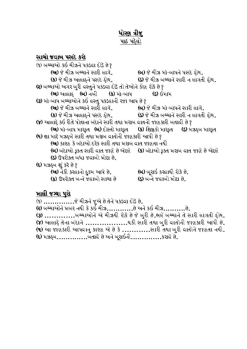 Imamiya Diniyat Svadhyayapothi - Part 3