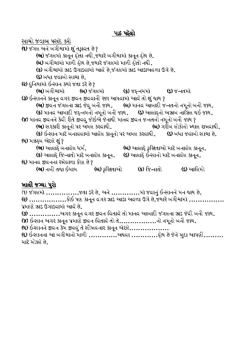 Imamiya Diniyat Svadhyayapothi - Part 4