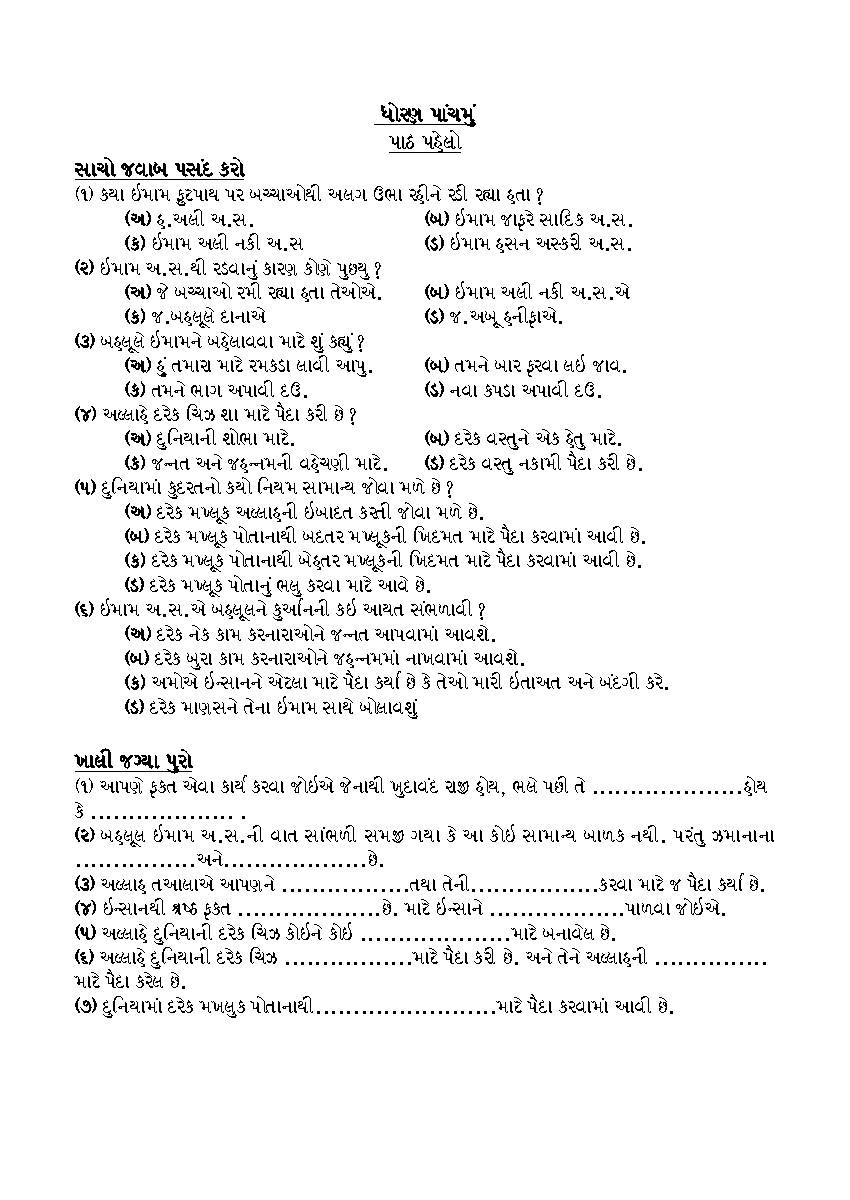 Imamiya Diniyat Svadhyayapothi - Part 5