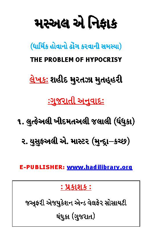 The Problem Of Hypocrisy