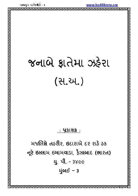 Janab E Fatima (sa)