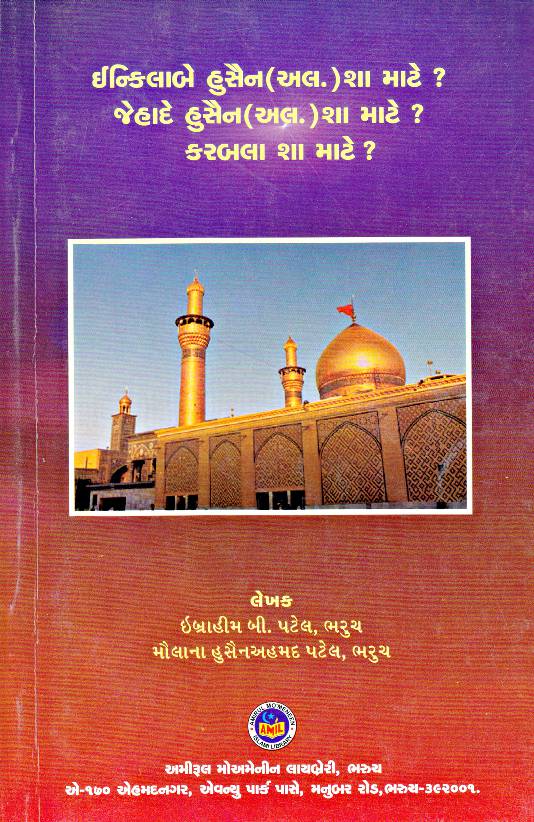 Inquilaab E Hussain (as)