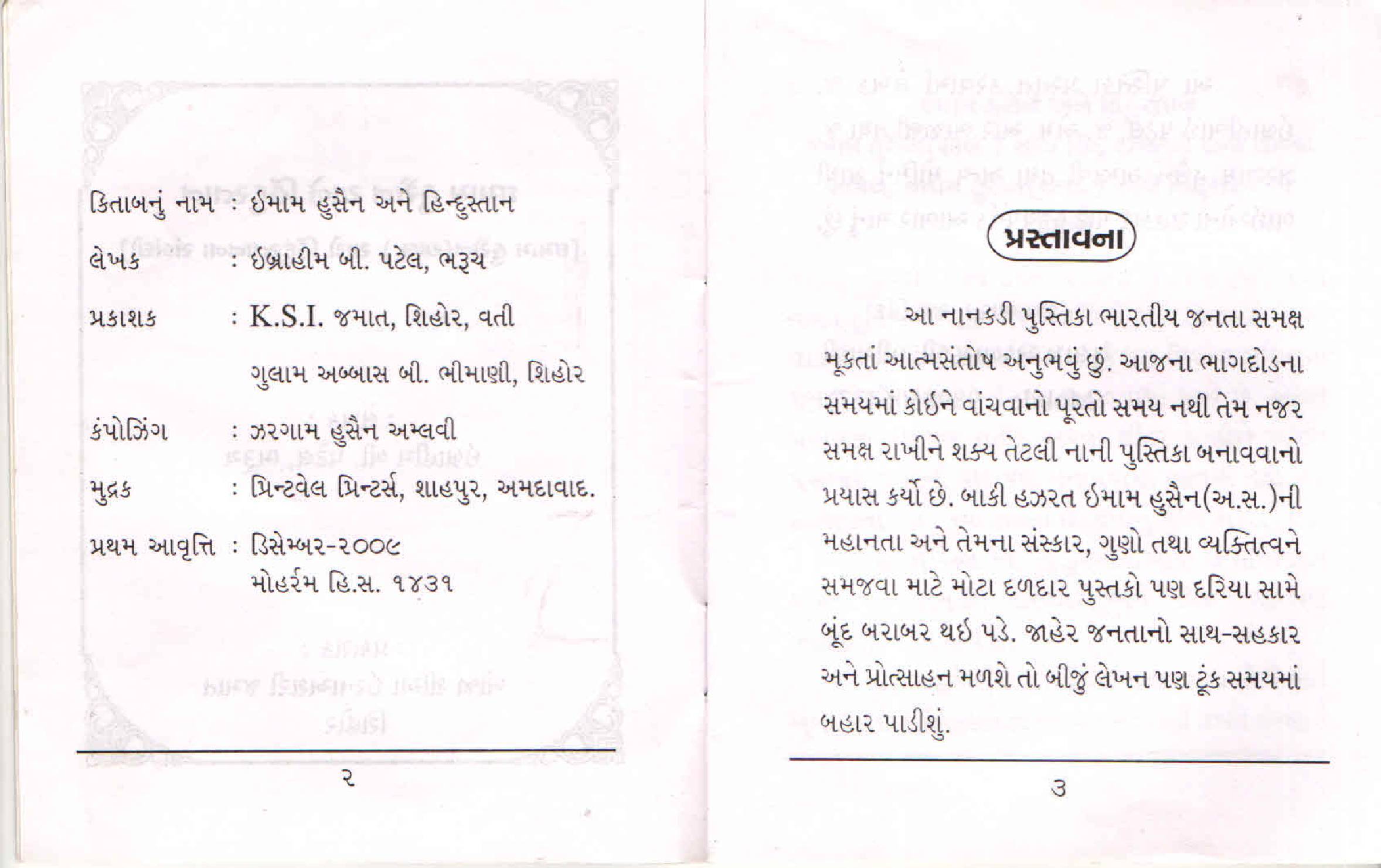 Imam Hussain (as) And Hindustan