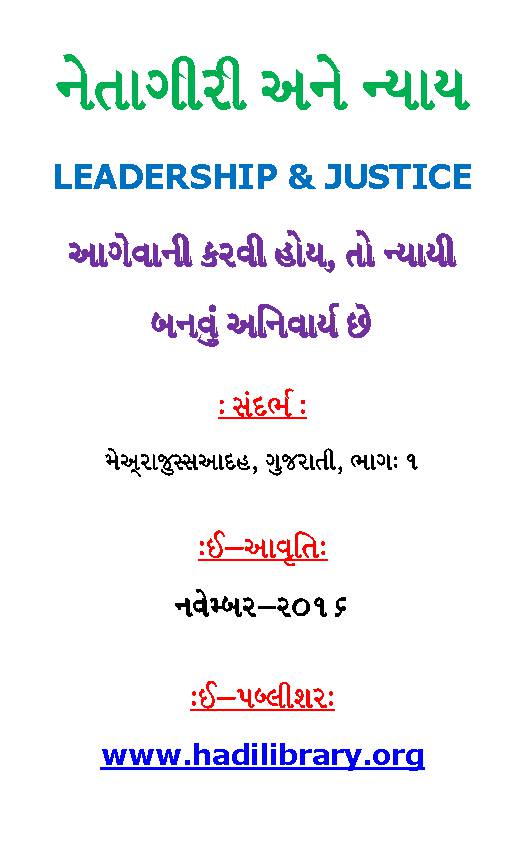 Leadership And Justice