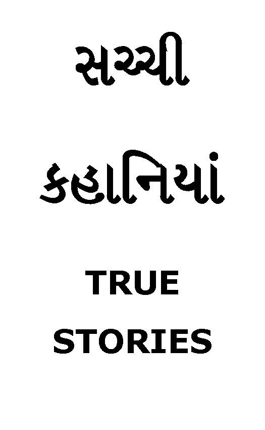 True Stories