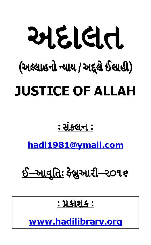 Justice Allah