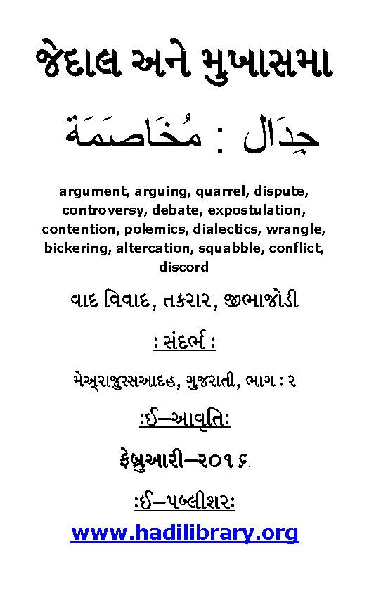 Conflicts And Bickering