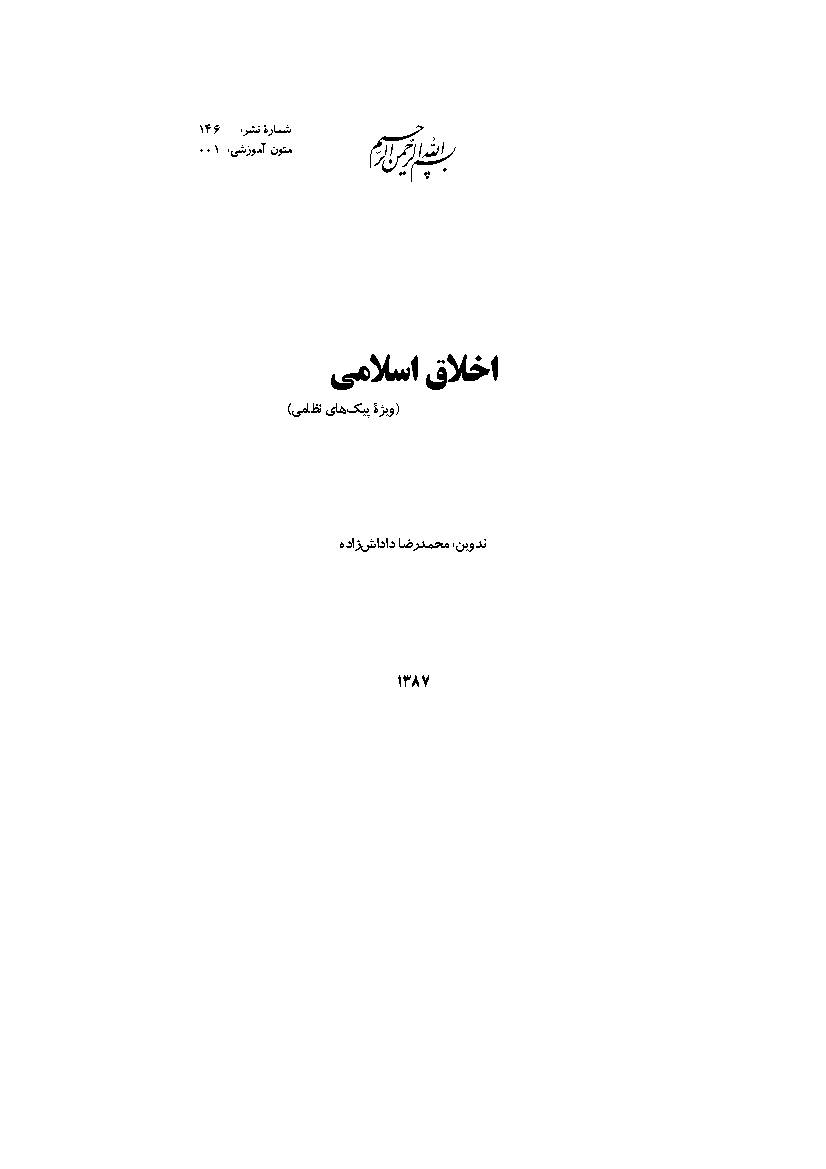Akhlaq E Islami