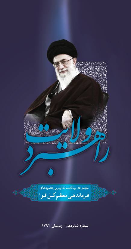 Rahbar E Wilayat - Part 16