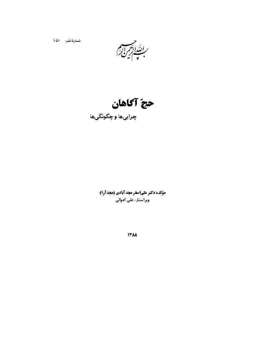Hajj E Aagahan
