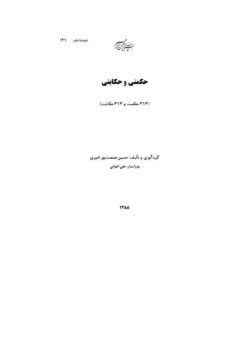 Hekmati Wa Hekayati