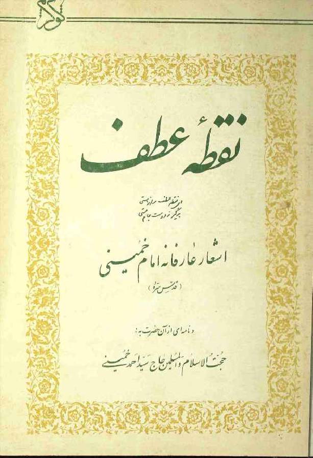 Nuqta E Aataf