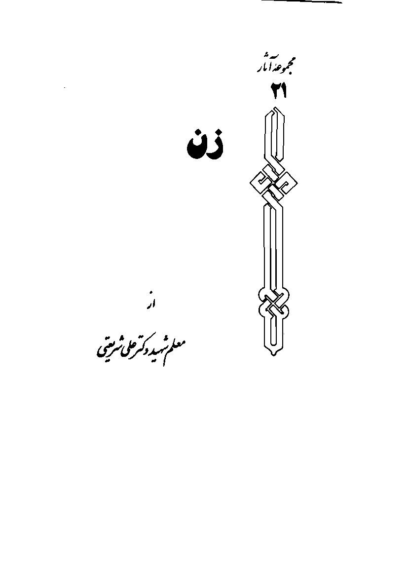 Zan