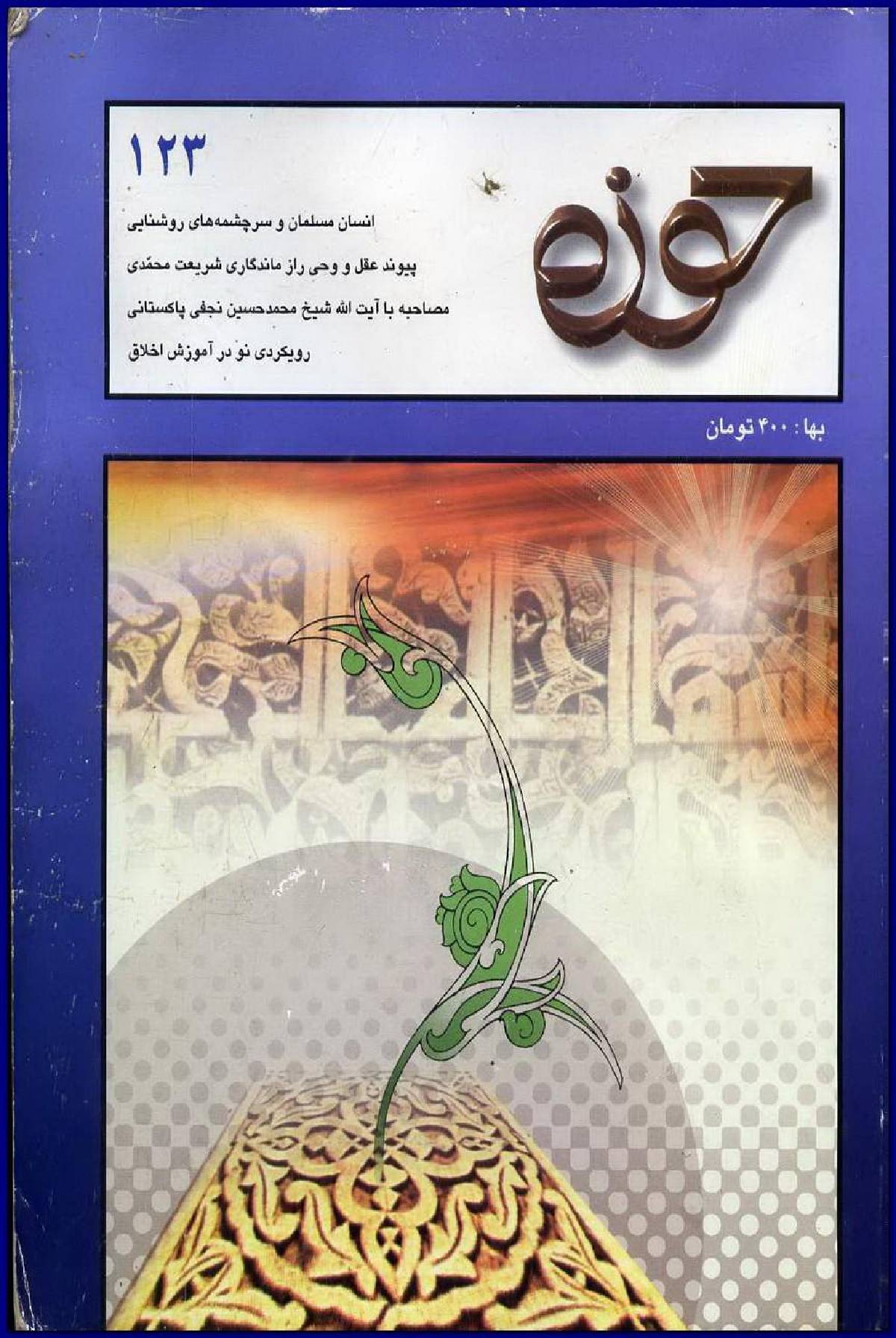 Hawza