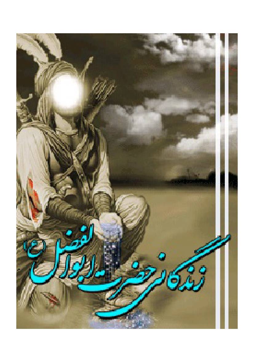 Zindaagni E Hazrate Abulfazlil Abas (as)