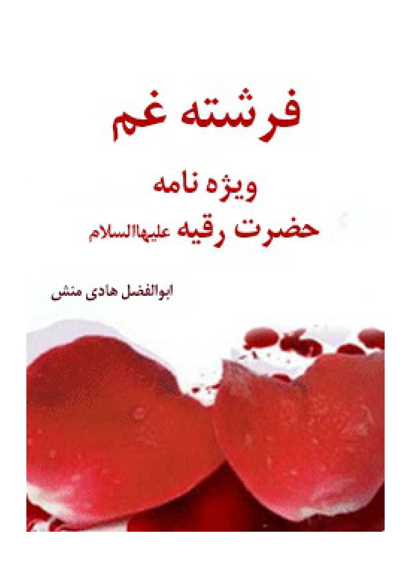 Farishta E Gham