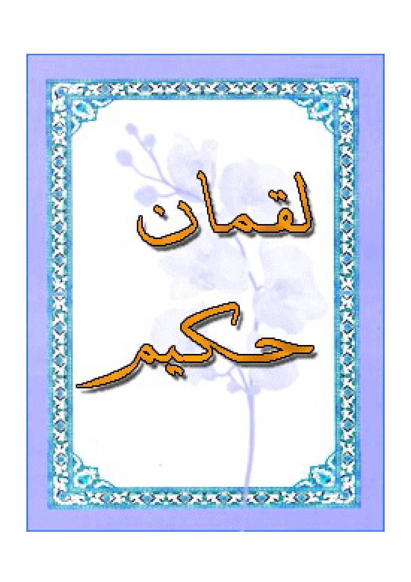 Luqhman E Hakim
