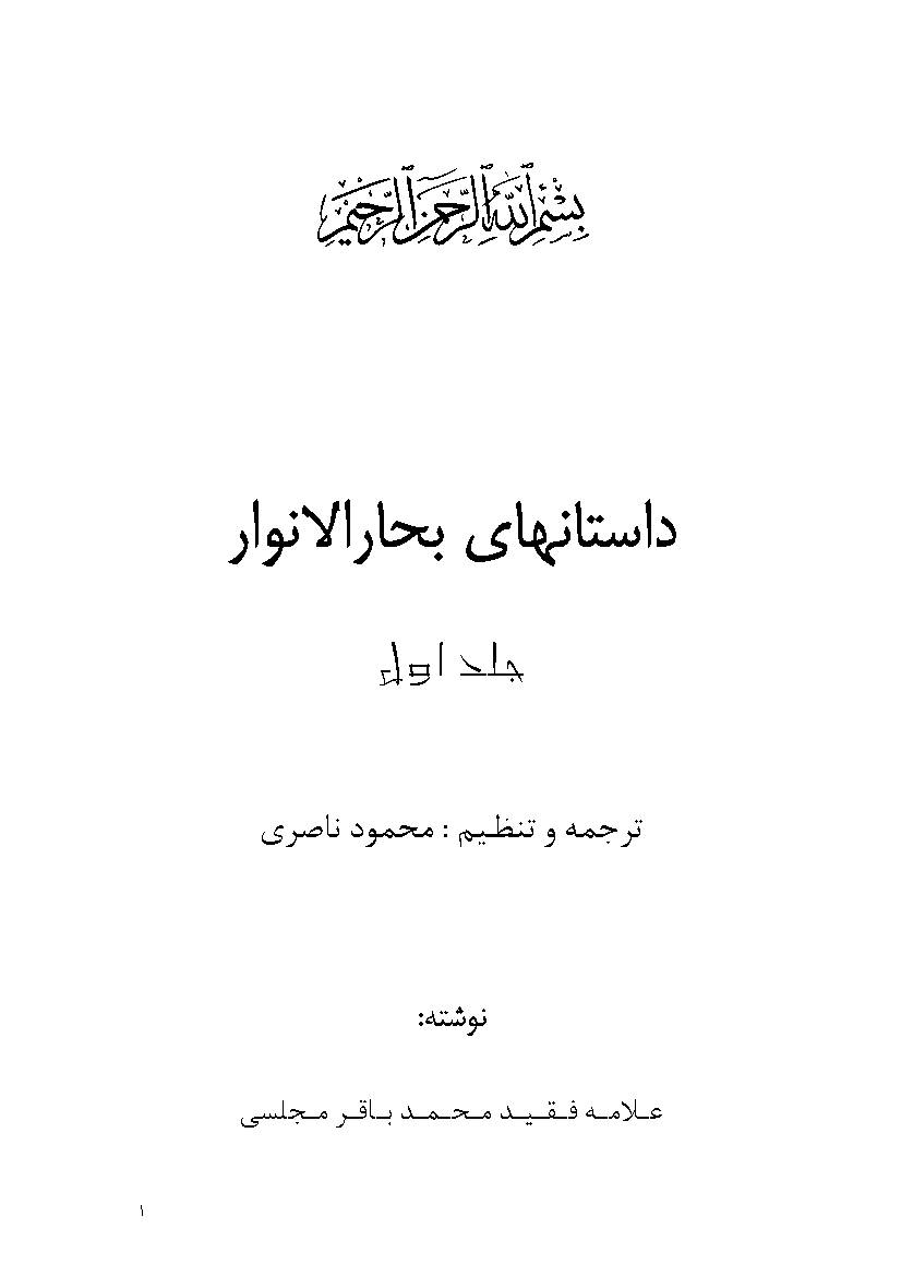 Dastaanha Az Bahar Vol 1