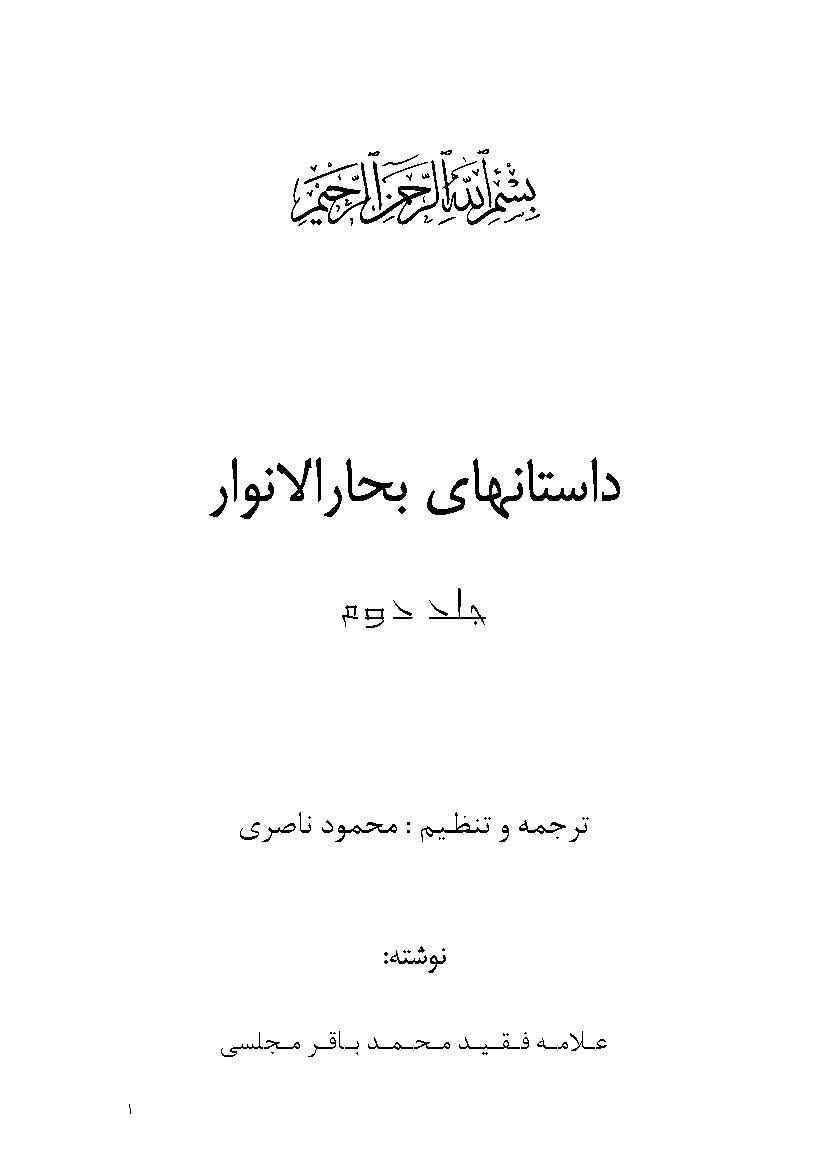 Dastaanha Az Bahar - Vol ll