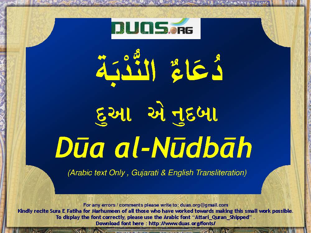 Dua Al Nudbah