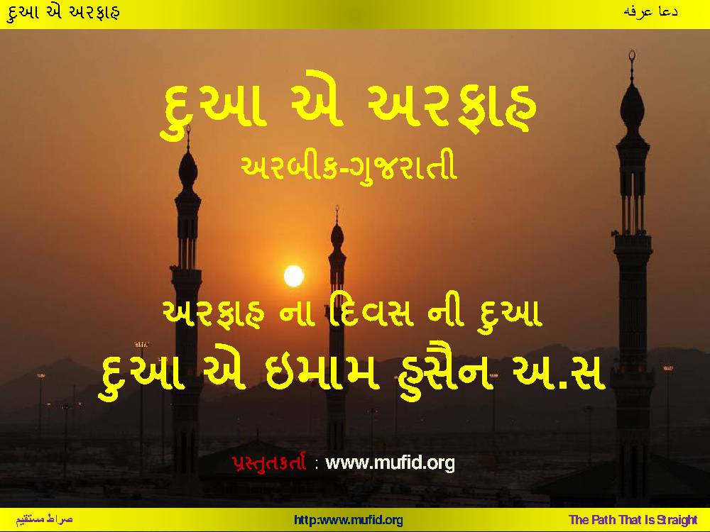 Dua E Arafat