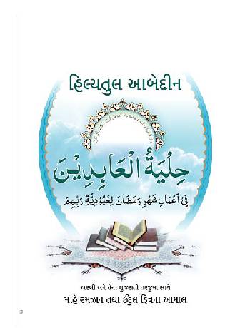 Hilyat Ul Abidin
