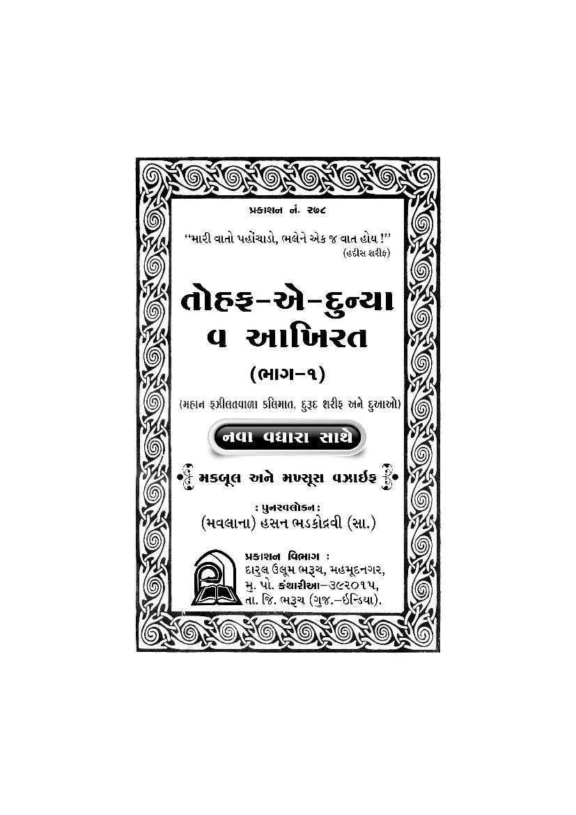 Tofha Dunia Akherat - Part 1
