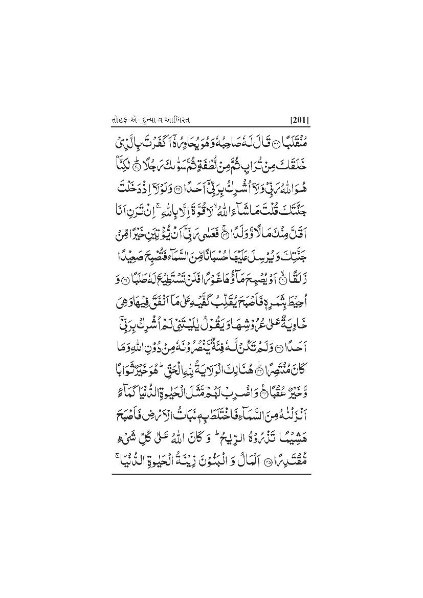 Tofha Dunia Akherat - Part 3	