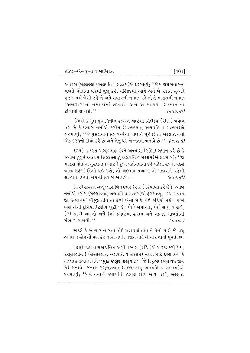 Tofha Dunia Akherat - Part 5