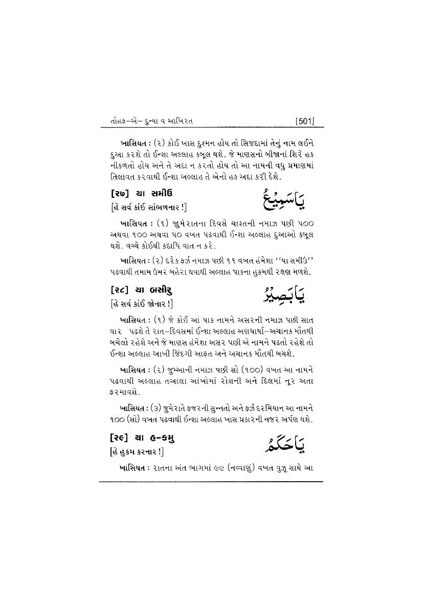 Tofha Dunia Akherat - Part 6