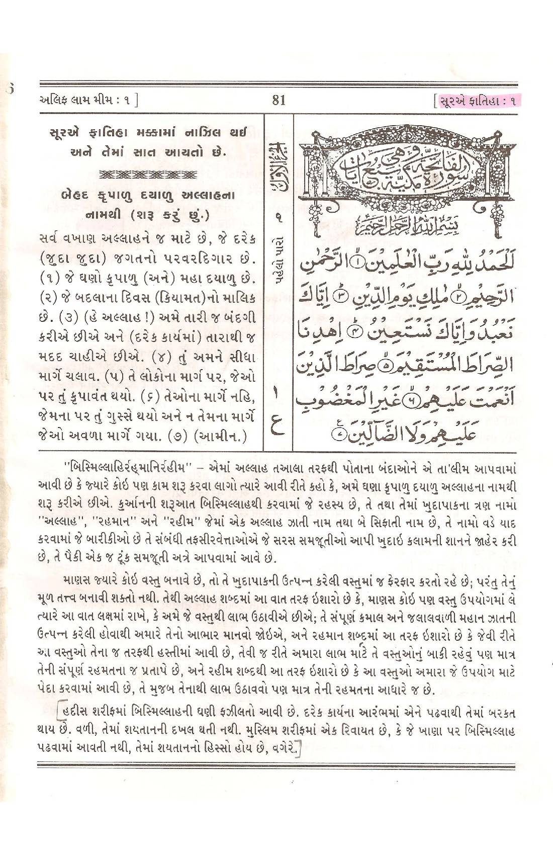 Para Alif Laam Meem