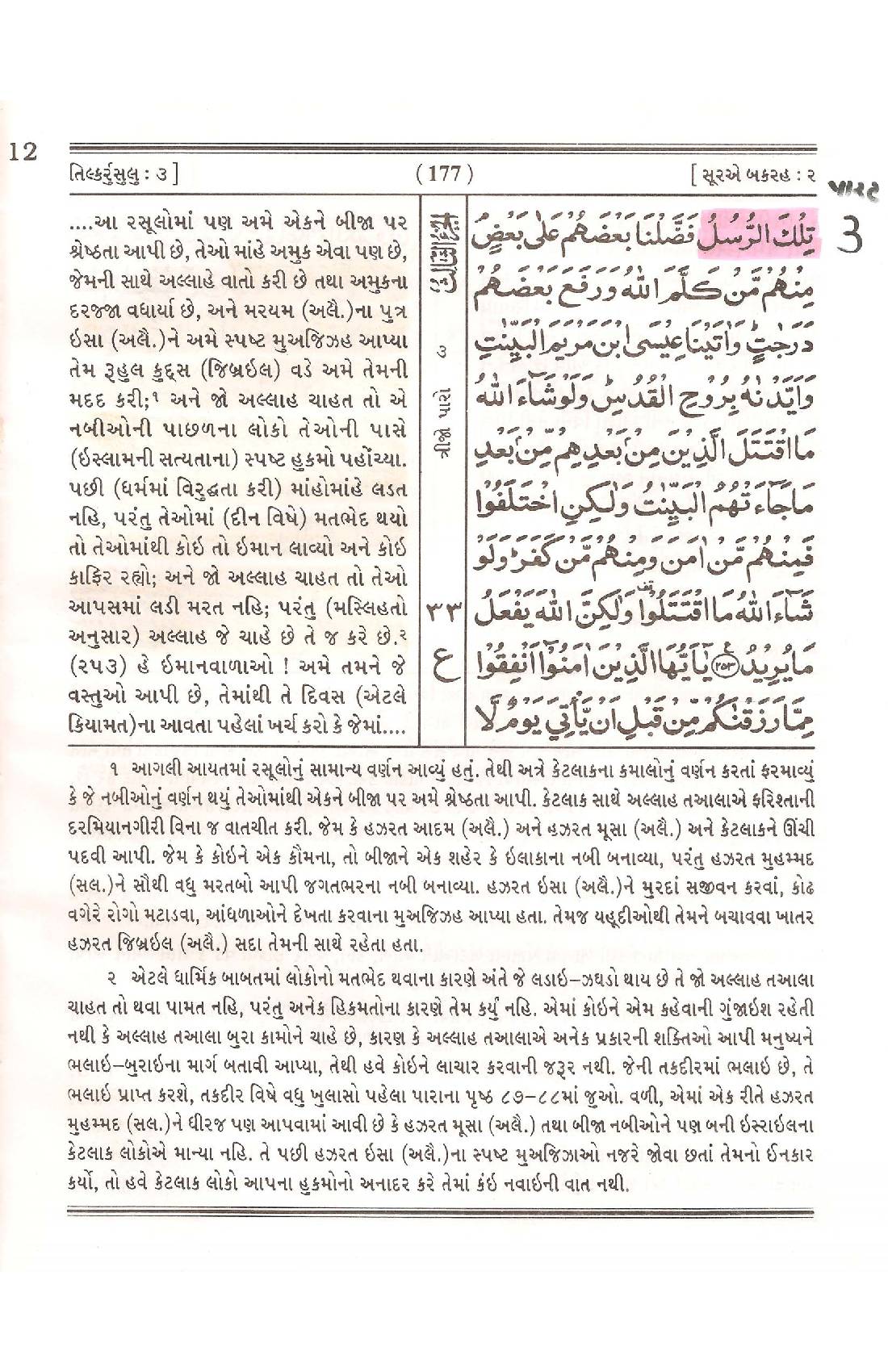 Para Tilkal Rasoolo
