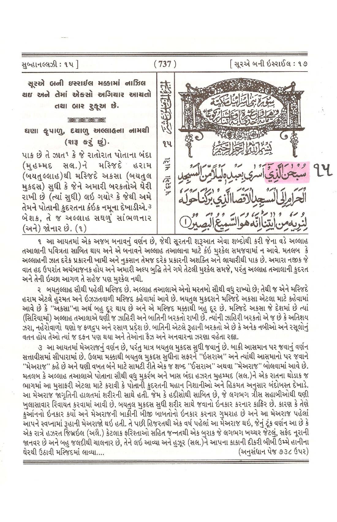 Para  Subhanal Lazi Asra