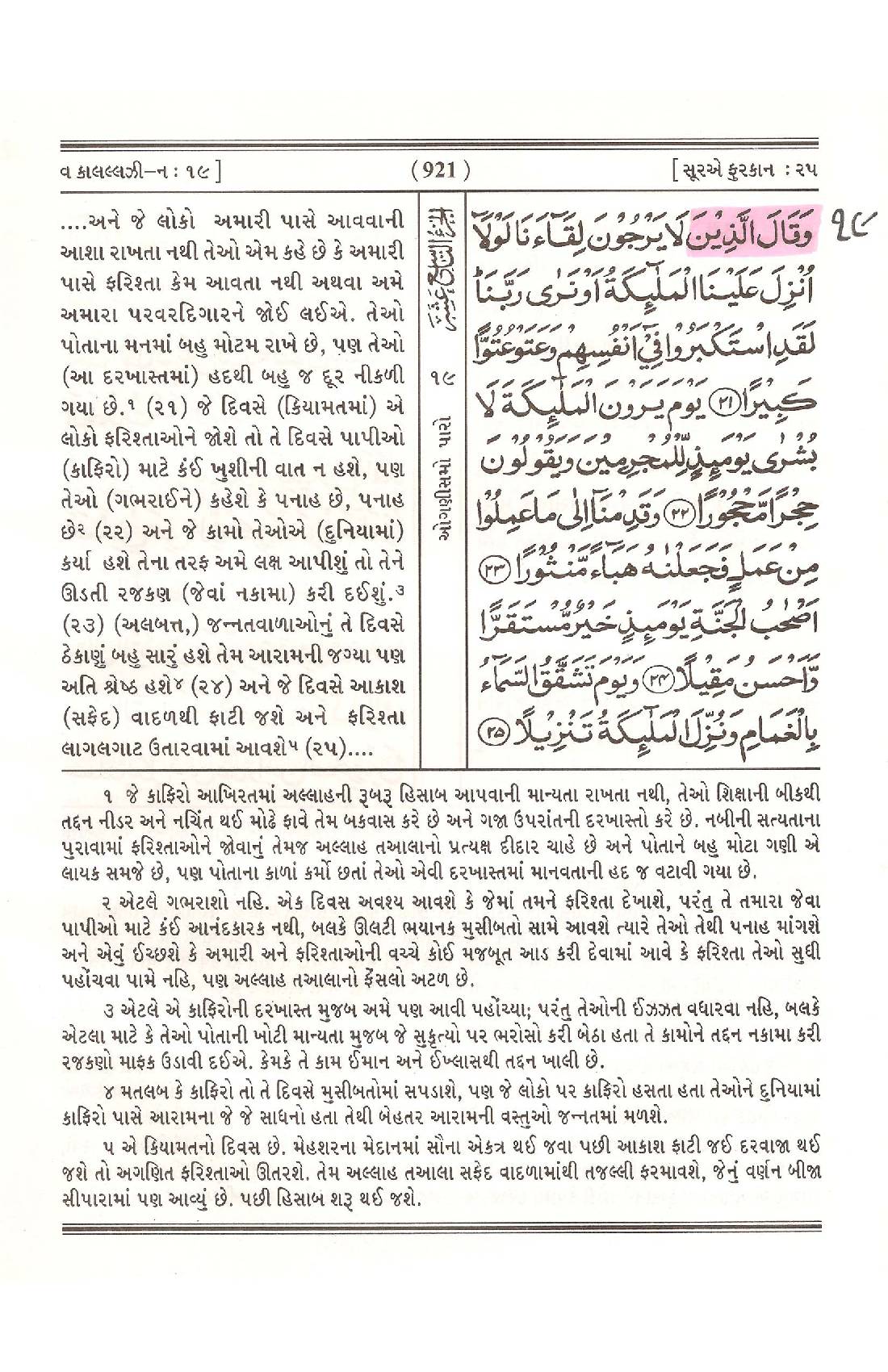 Para Wa Khalal Lazina