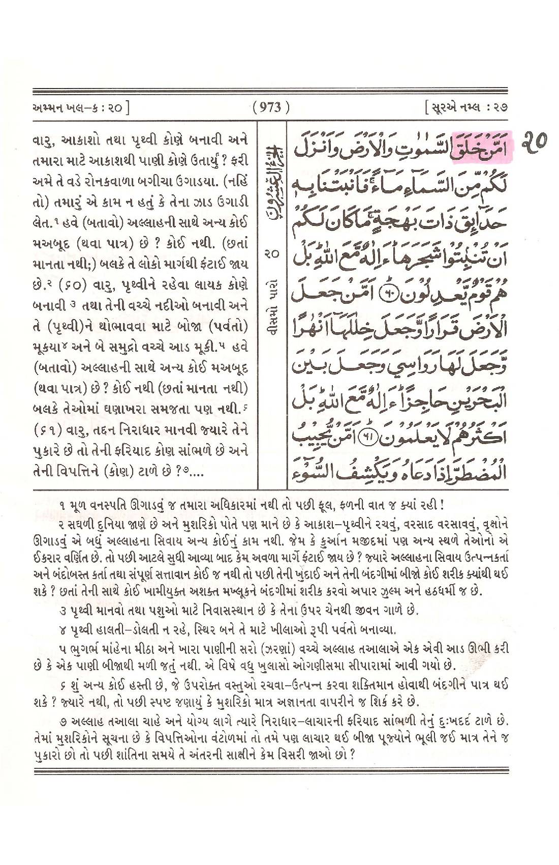 Para Amman Khalakhas Samawati