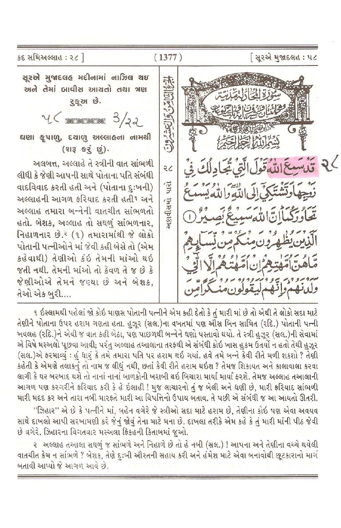 Para Qad Samia Allahu
