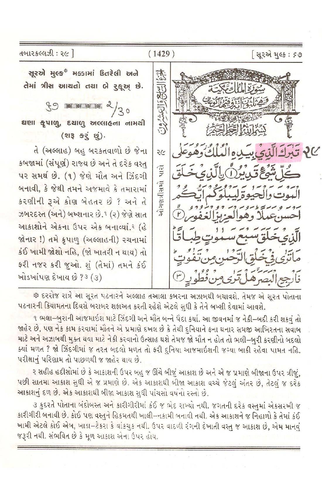 Para Tabarak Al Ladhi