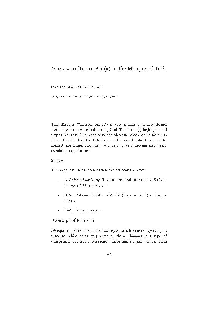 Reflections On Munajaat Of Imam Ali (as) 