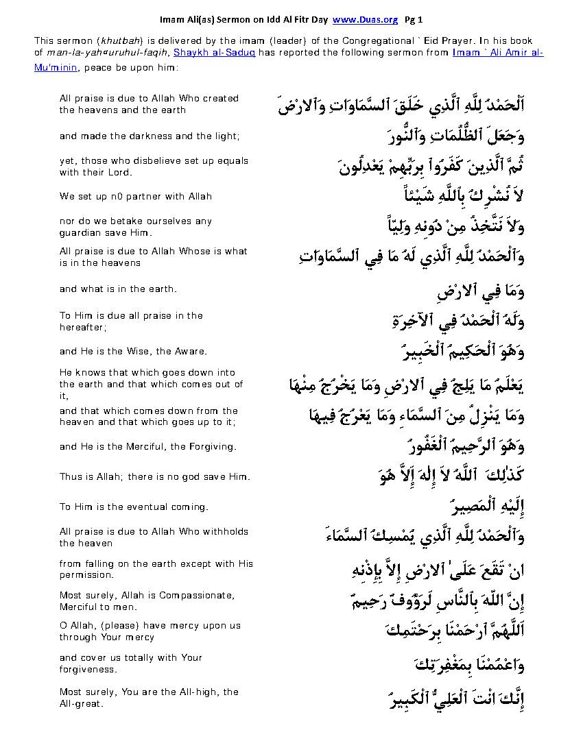 Imam Ali (as) Sermon On Eid Al Fitr Day