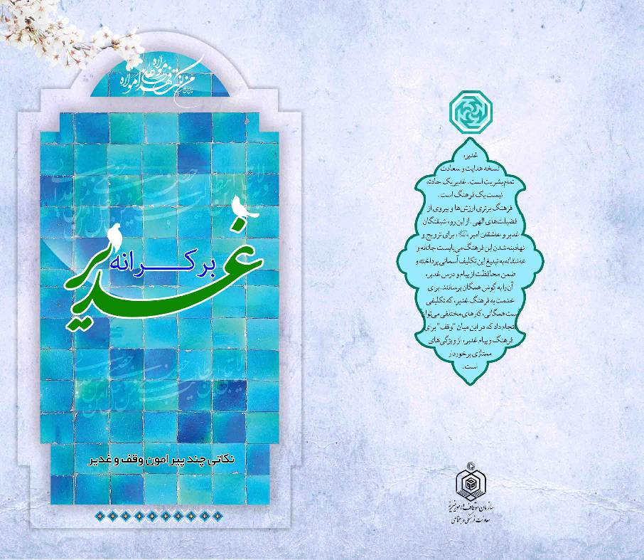 Bar Karinah E Ghadeer