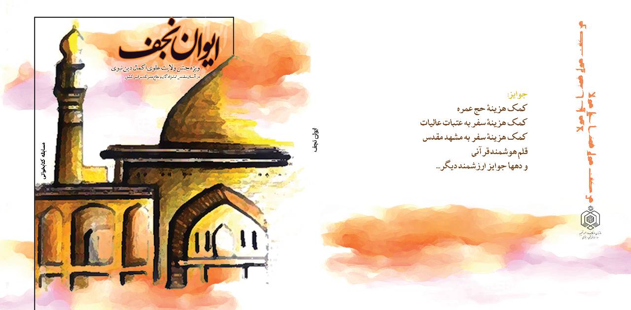 Aiwan E Najaf