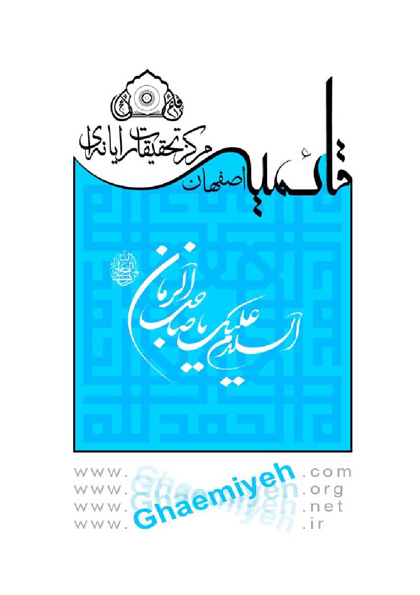 Mehbobiyat E Aaima Baqiya  (as) Nizd Ahle Sunnat