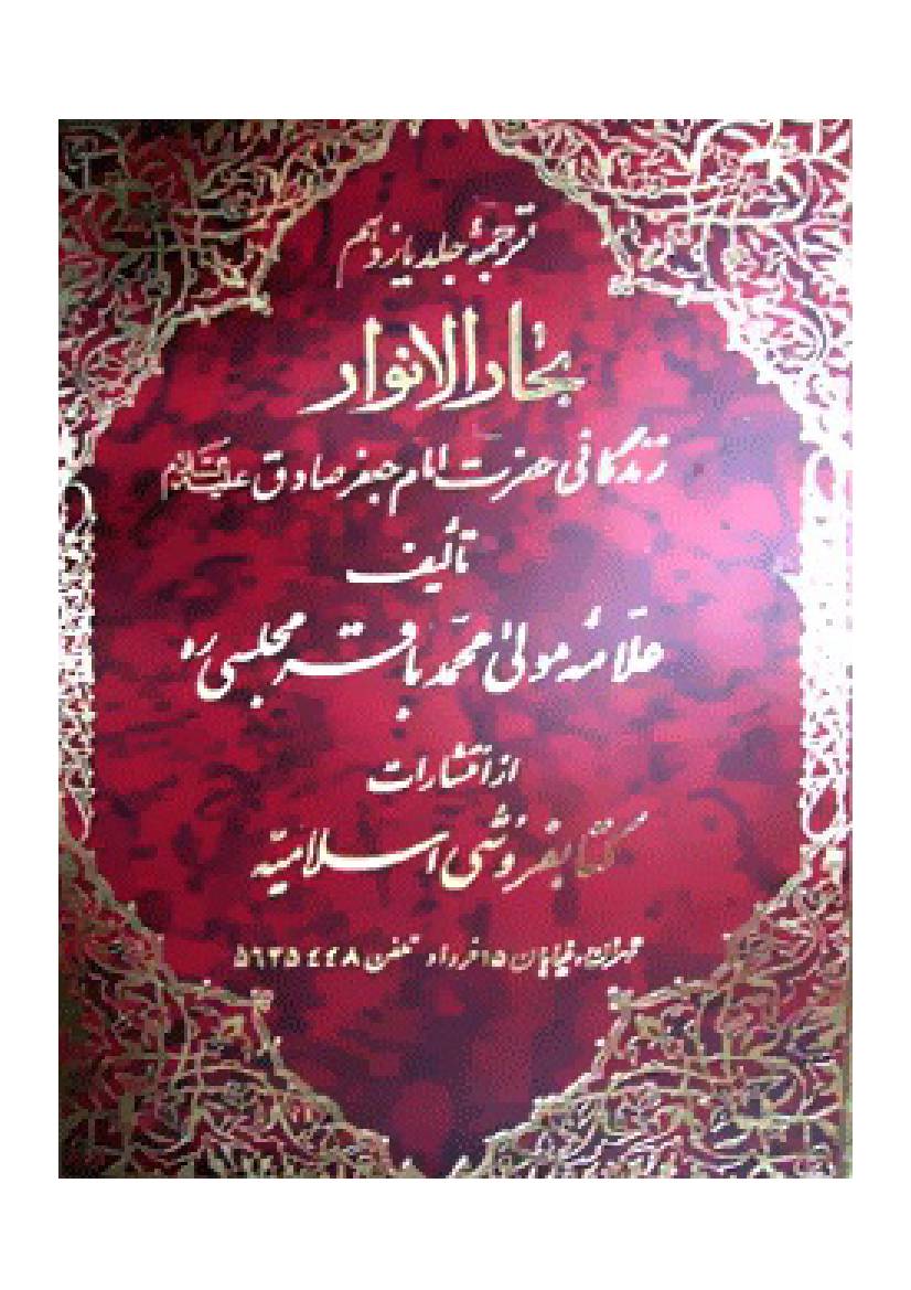 zindagani E Hazrat Imam Sadiq (as)