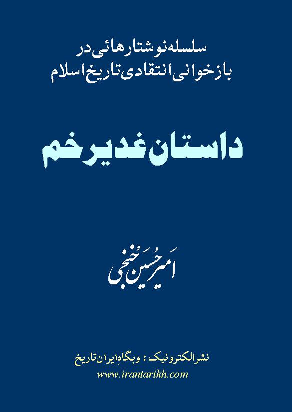 Dastaan E Ghadeer Khum
