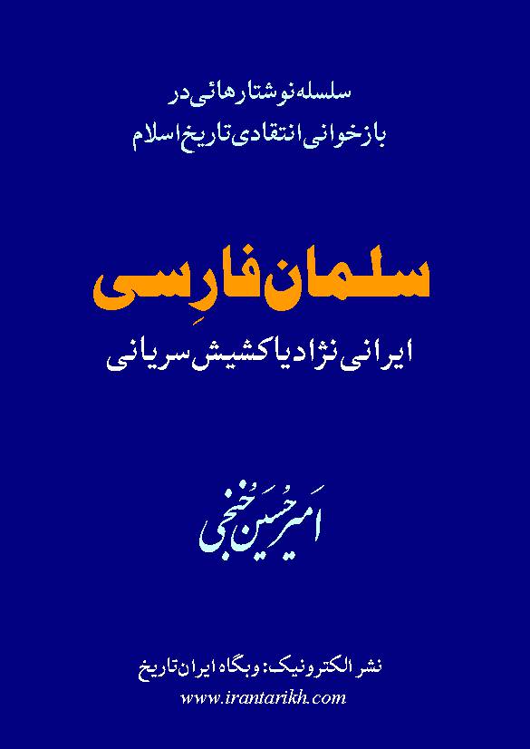 Salman Farsi