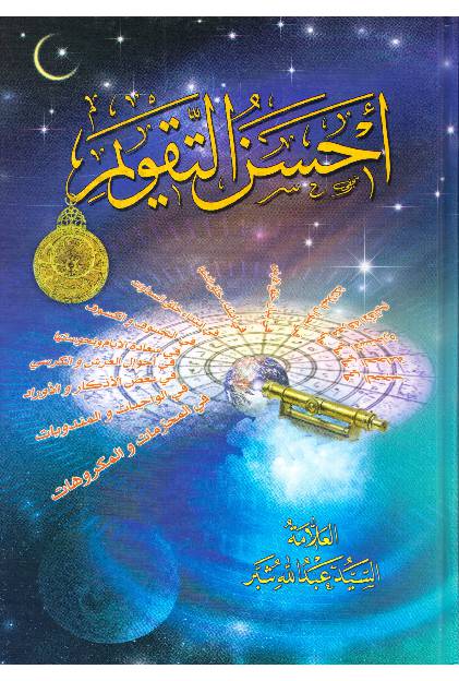 Ahsan Ul Taqweem