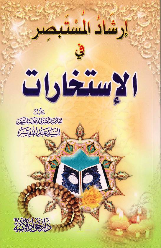 Al Istikhara 